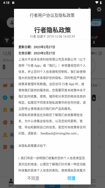 骑行者2024最新版