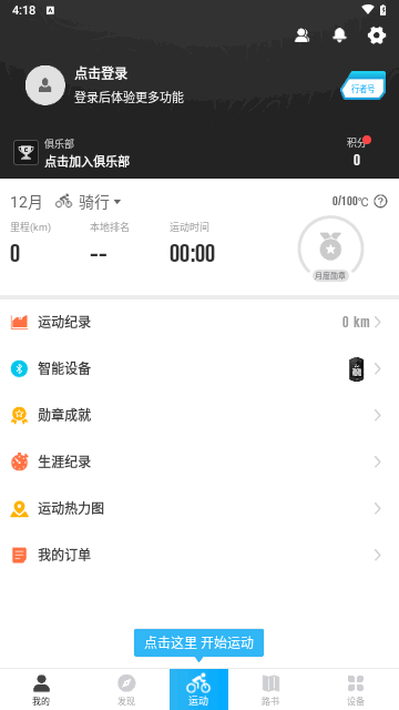 骑行者2024最新版