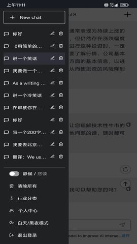 Chat8免费版