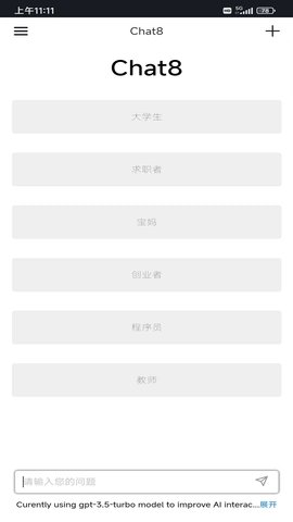 Chat8免费版
