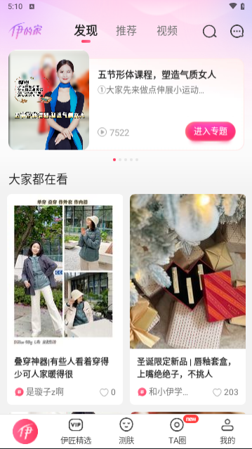 伊的家客户端