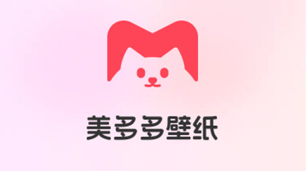 美多多壁纸官方版