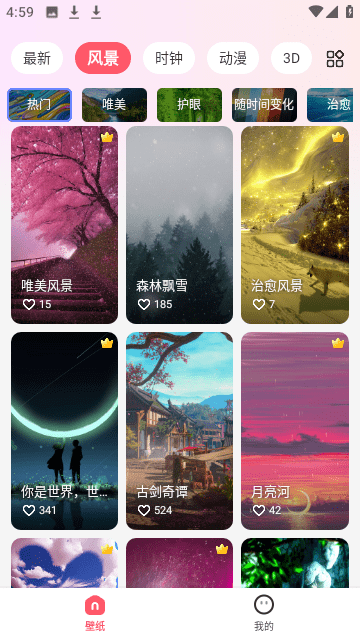 美多多壁纸官方版
