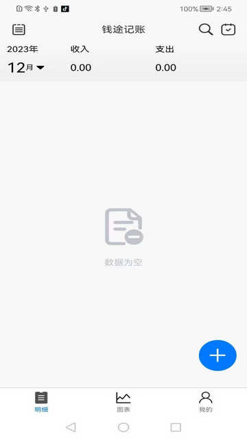 钱途记账最新版