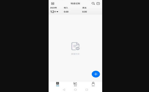 钱途记账最新版
