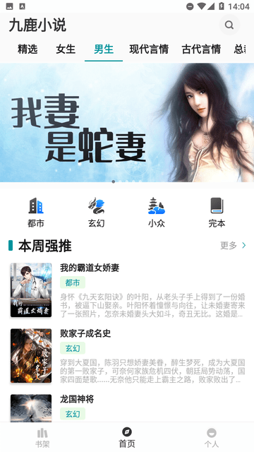 九鹿小说官方版