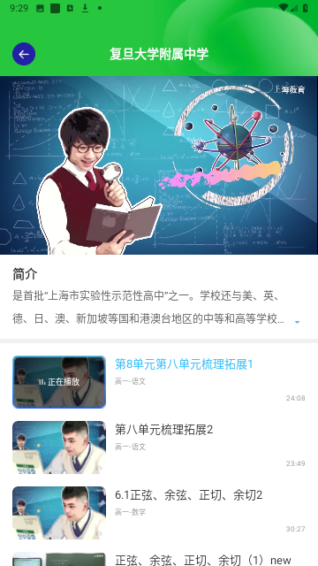 绿叶育人官方版