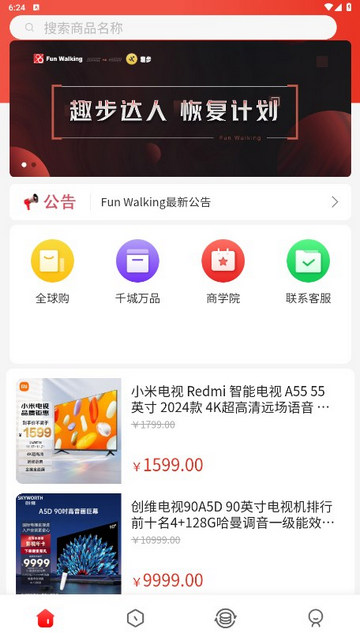 FunWalking购物安卓版