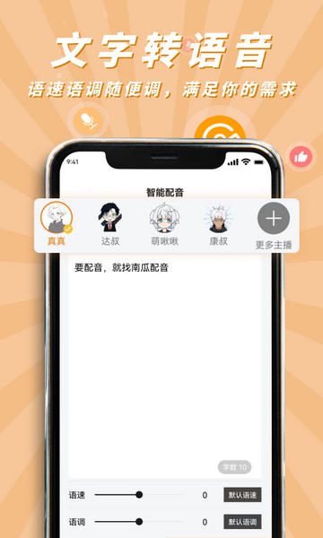 南瓜配音官方版
