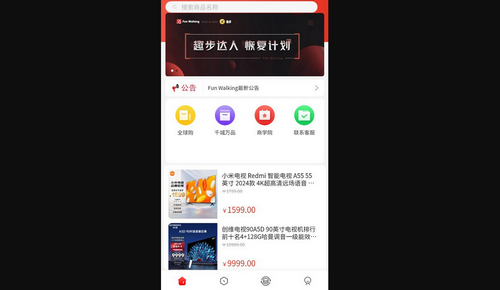 FunWalking购物安卓版