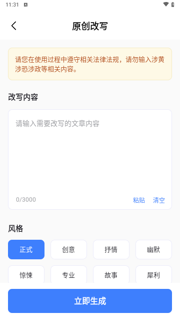 AI智能写作创作家手机版