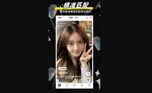 闪目交友手机版