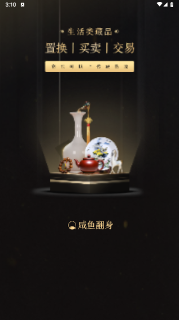 咸鱼翻身2025最新版
