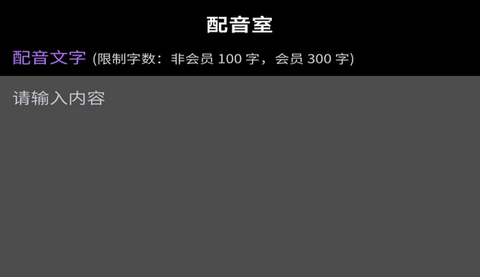 对口型视频配音大师会员版