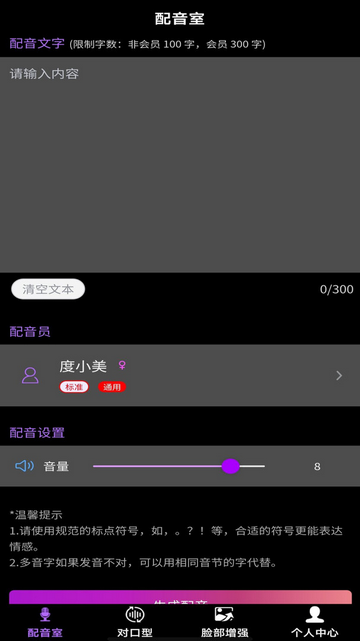 对口型视频配音大师会员版