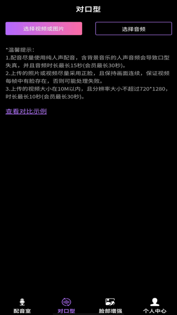 对口型视频配音大师会员版