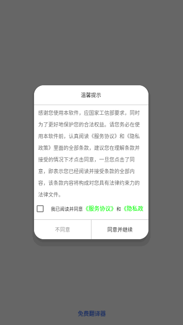 免费翻译器手机版