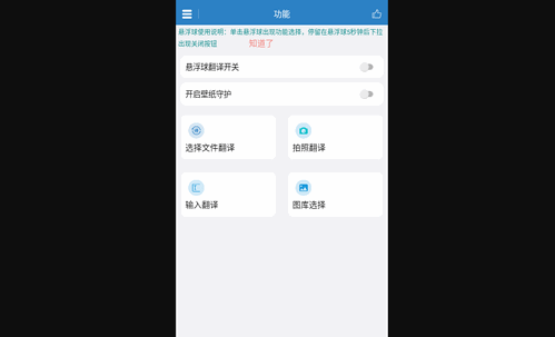 免费翻译器手机版