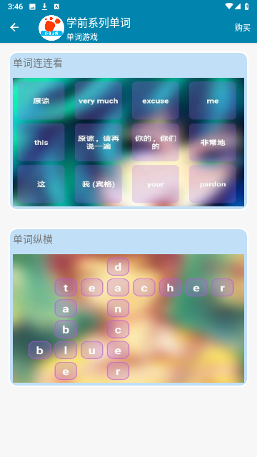 迈级学前英语官方版