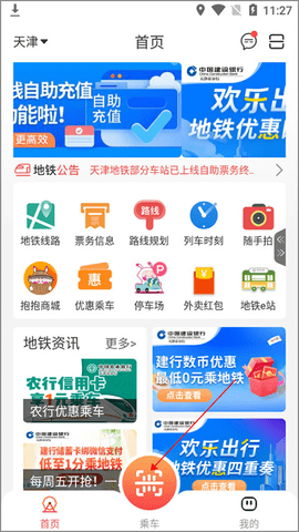 天津地铁手机版