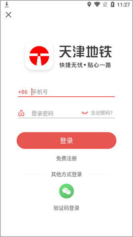 天津地铁手机版