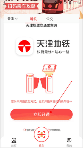 天津地铁手机版