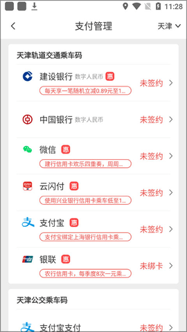 天津地铁手机版
