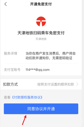 天津地铁手机版