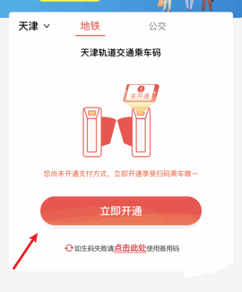 天津地铁手机版
