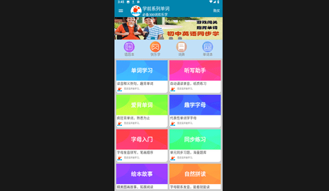 迈级学前英语官方版