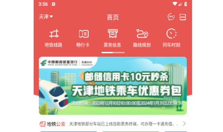 天津地铁手机版