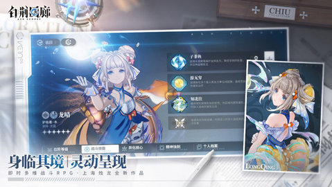 白荆回廊手游内测版