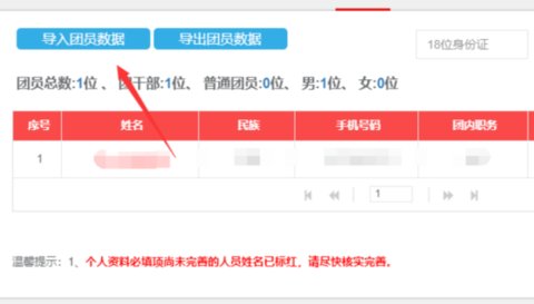 广东智慧团建手机版