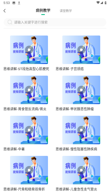 圣云临床训练营APP下载官方版