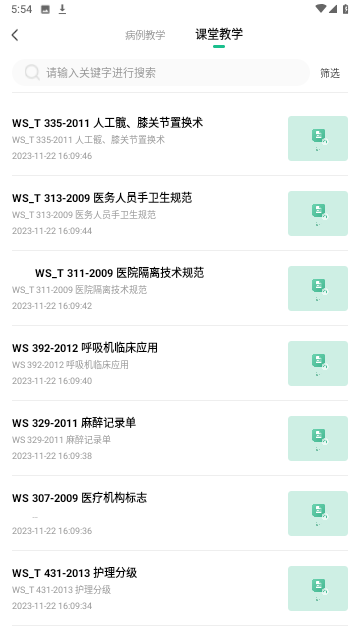 圣云临床训练营APP下载官方版