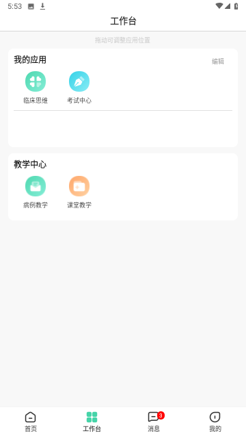 圣云临床训练营APP下载官方版