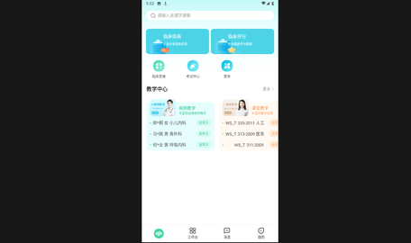 圣云临床训练营APP下载官方版