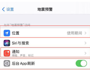 苹果手机收到地震预警怎么设置 iPhone15地震预警提醒教程