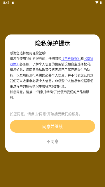 轻松壁纸安卓版