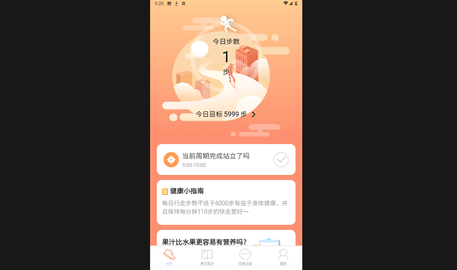 银杉计步官方版