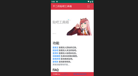 不二的贴吧工具箱免费版
