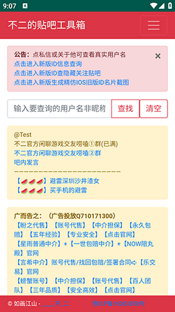 不二的贴吧工具箱免费版