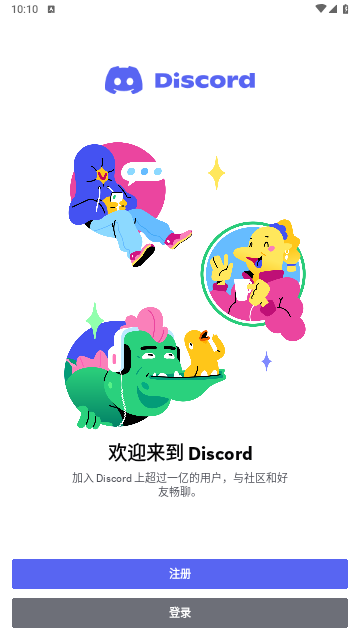 Discord安卓最新版