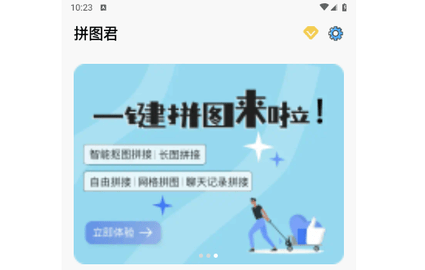 拼图君安卓版
