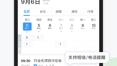 智办公免费版