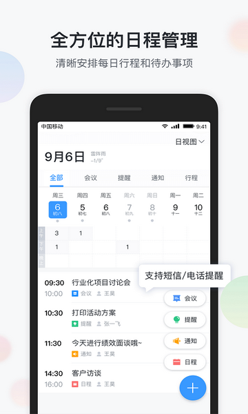 智办公免费版