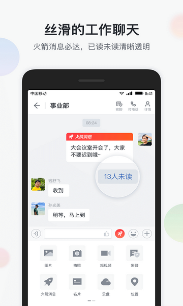 智办公免费版