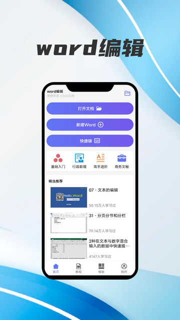 word文档编辑免费版