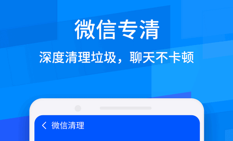 极致清理神器免费版