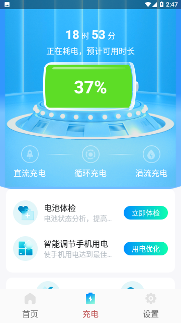 极致省电大师高级版